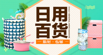 现代家居海报 日用百货的艺术与功能之美