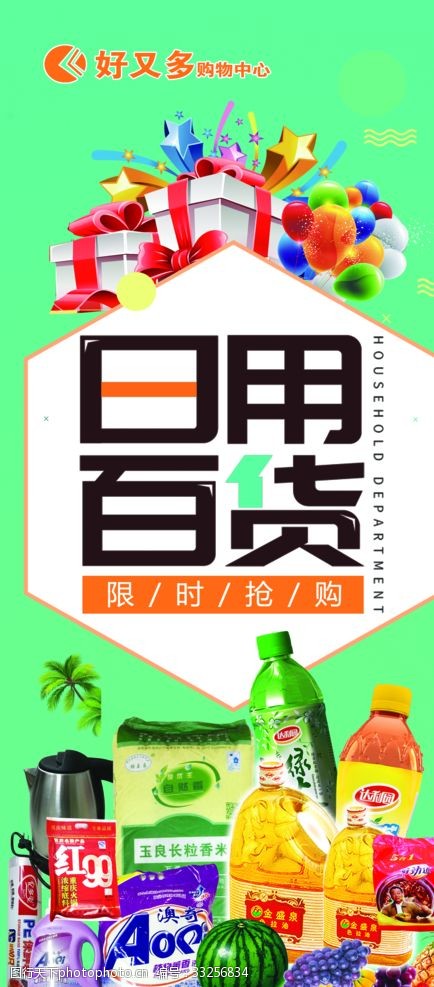 日用百货开业盛典 精选图片素材，打造吸睛宣传